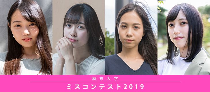 ミスコンテスト2019 Miss Colle ミスコレ