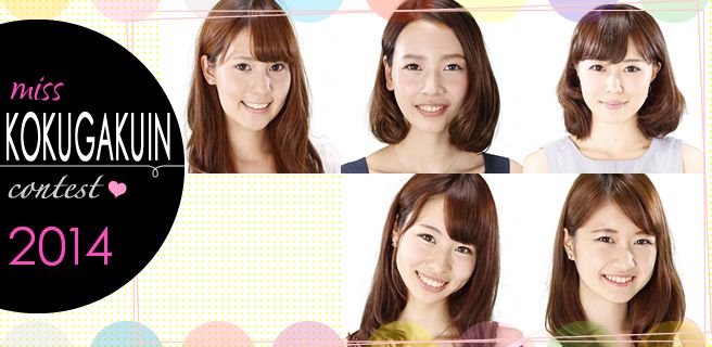 （訳ありセール 格安） ミス國學院コンテスト2014 | ミスコレ COLLE MISS その他