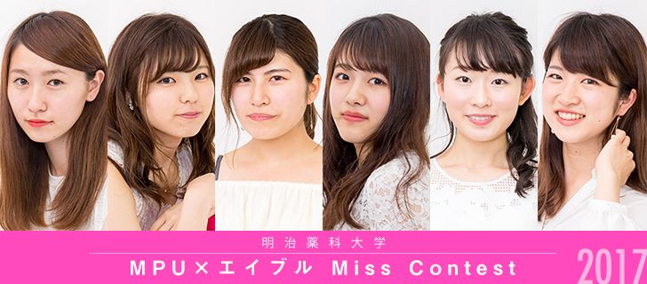 Mpu エイブル Miss Contest 17 Miss Colle ミスコレ