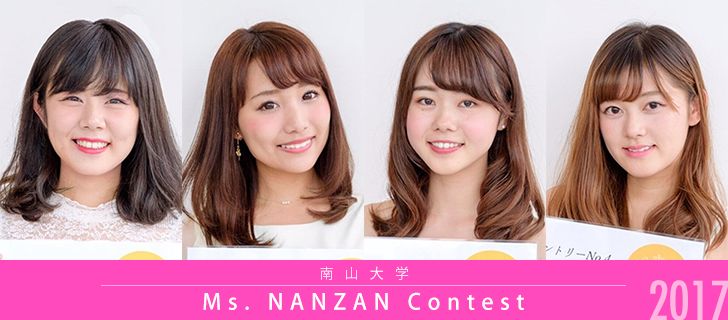 Ms Nanzan Contest 17 Miss Colle ミスコレ
