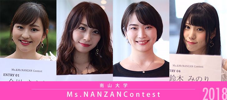 Ms Nanzan Contest 18 Miss Colle ミスコレ