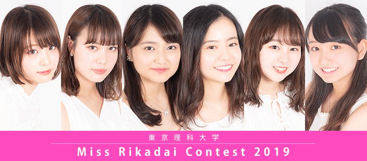 Miss Rikadai Contest 19 Miss Colle ミスコレ