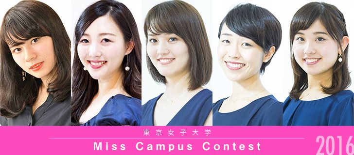 Miss Campus Contest 16 Miss Colle ミスコレ