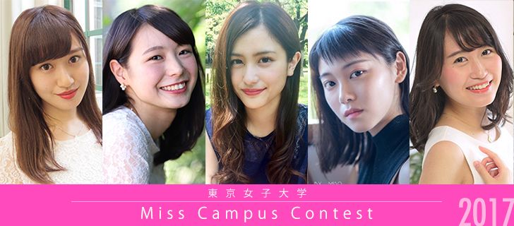 Miss Campus Contest 2017 | MISS COLLE ミスコレ