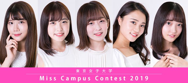 Miss Campus Contest 19 Miss Colle ミスコレ