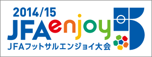 2014/15 JFAエンジョイ5 ~JFAフットサルエンジョイ大会~